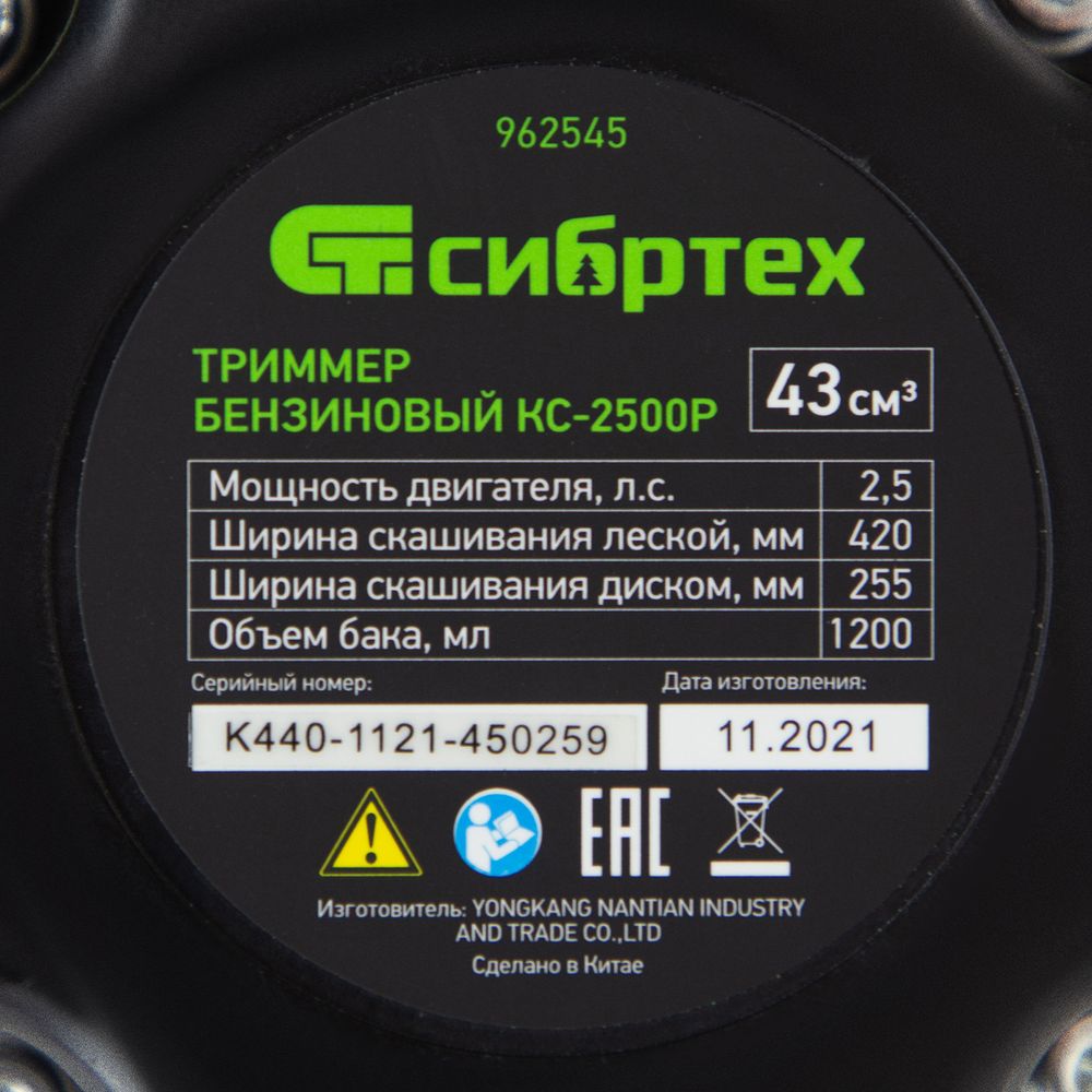 Триммер бензиновый КС-2500Р, 43 см³, разъемная штанга, состоит из 2 частей Сибртех