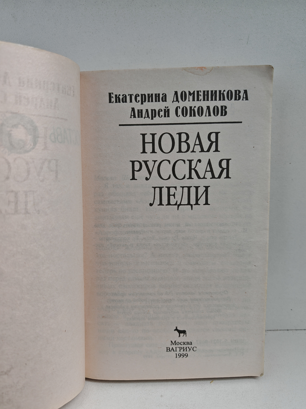 Новая русская леди
