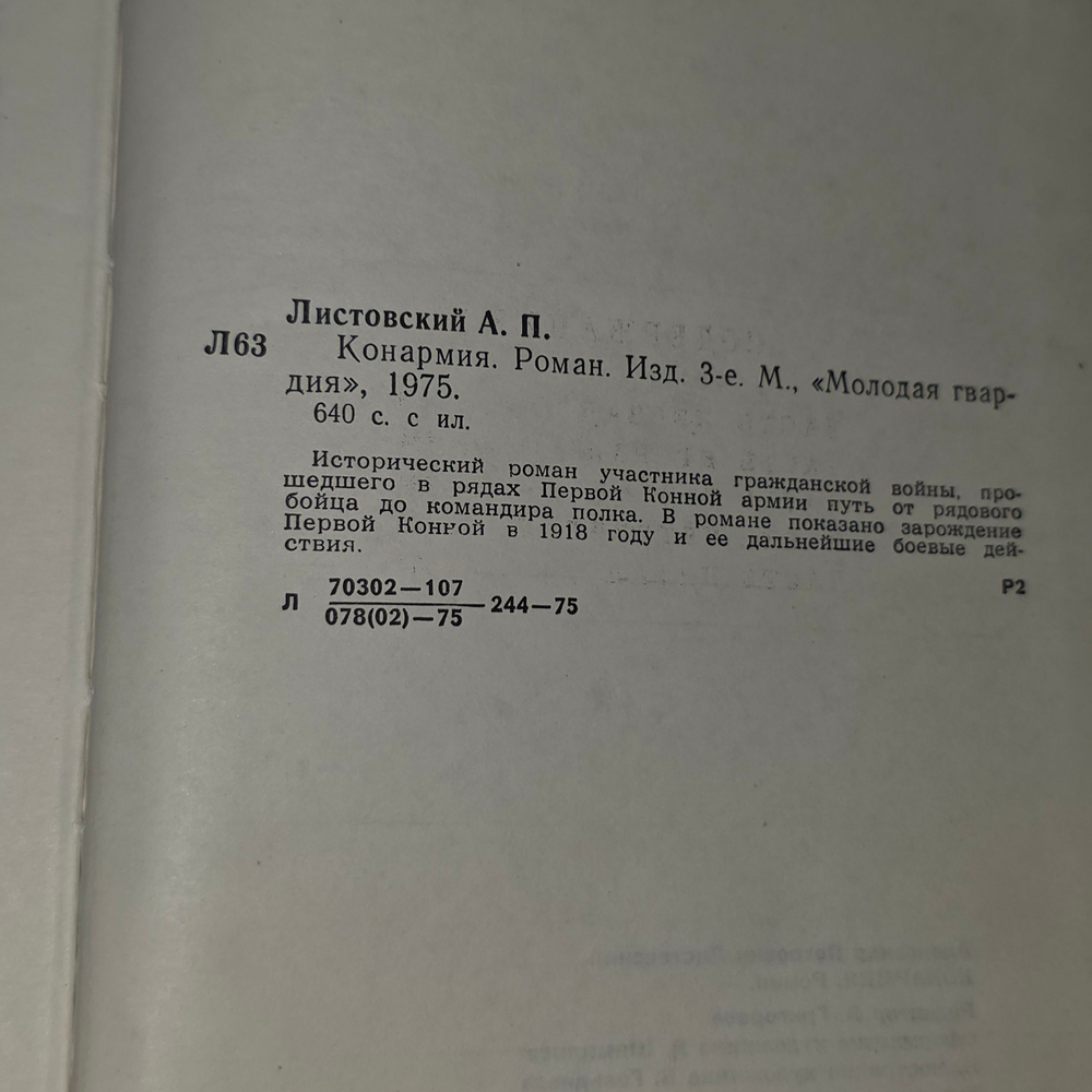книга " Конармия."