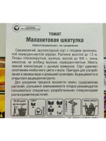 Томат Малахитовая Шкатулка /1уп. 20 семян/
