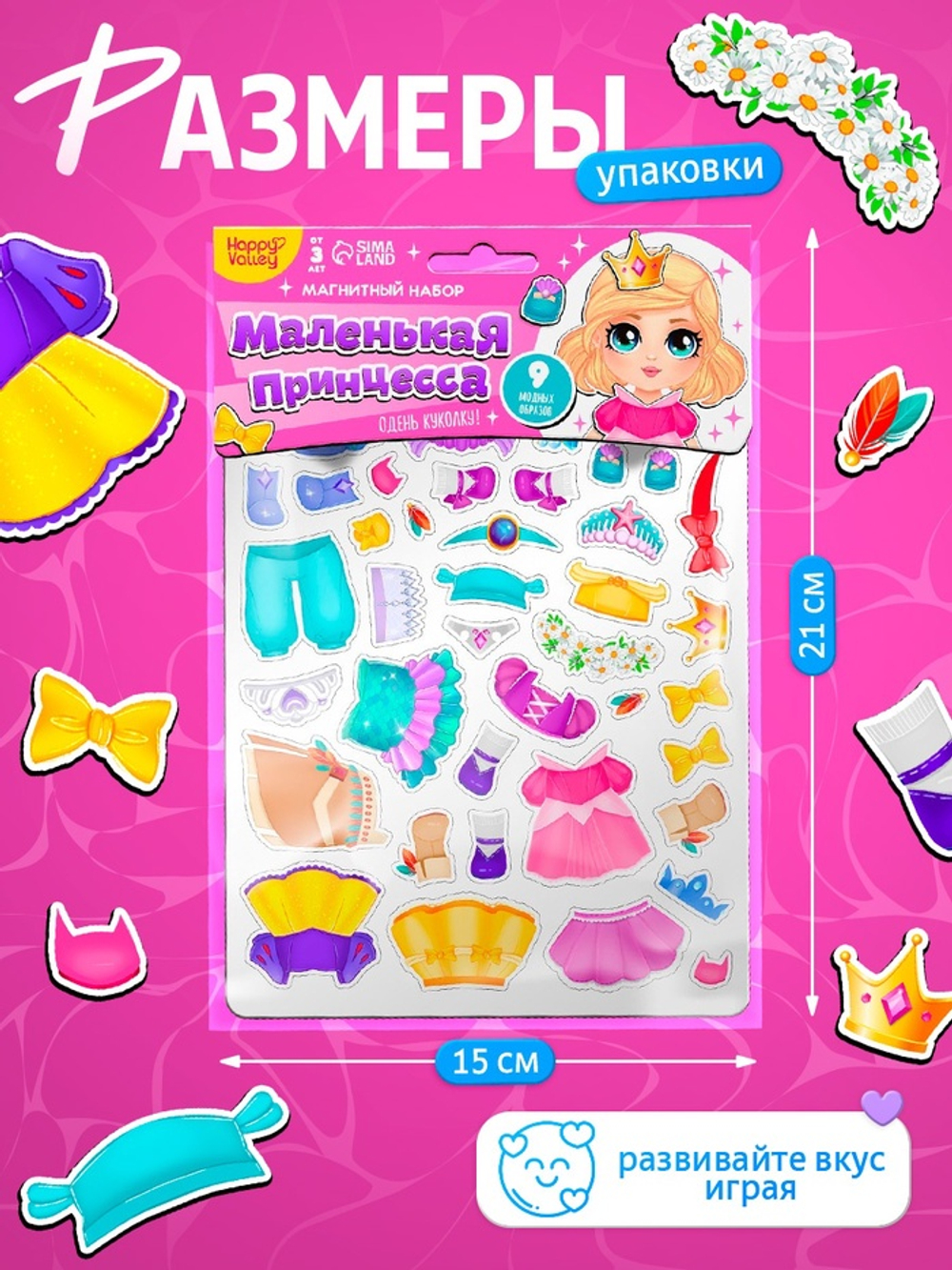 Магнитная игра «Маленькая принцесса»