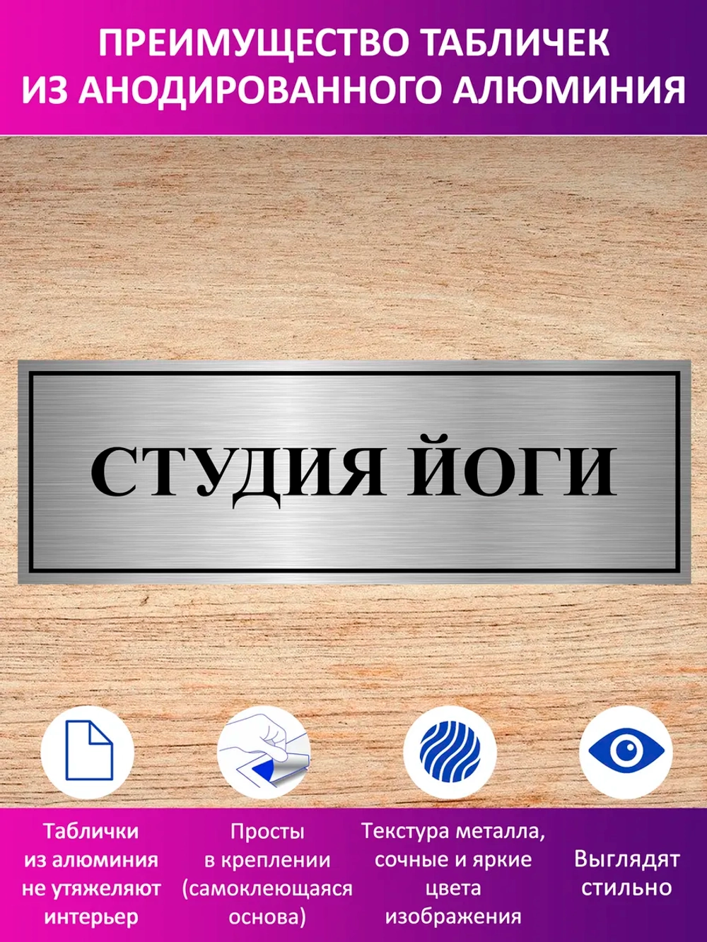 Табличка "Студия йоги".
