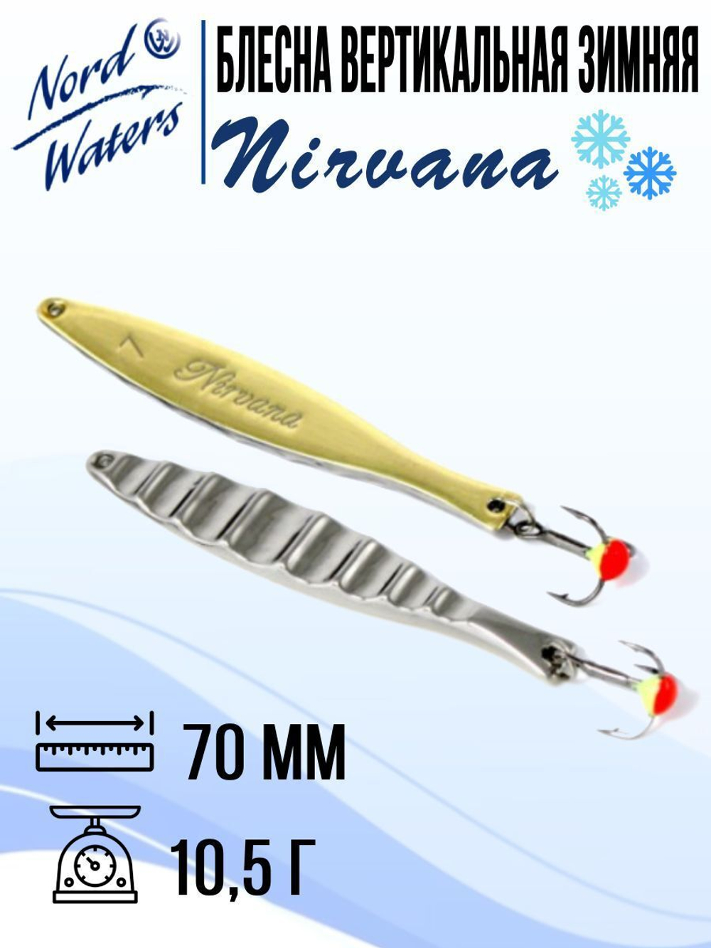 Блесна вертикальная Nirvana WNI060008FTG 1 штука