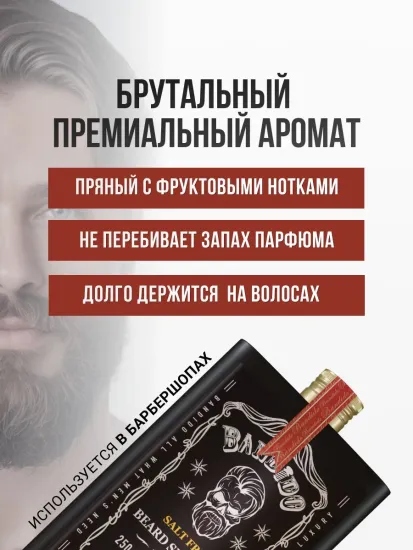 Шампунь для бороды BANDIDO, бессульфатный, без соли, 250 мл