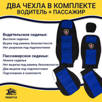 Чехлы SCANIA: 5 серия высокое/низкое сиденье (полиэфир, черный, синяя вставка)