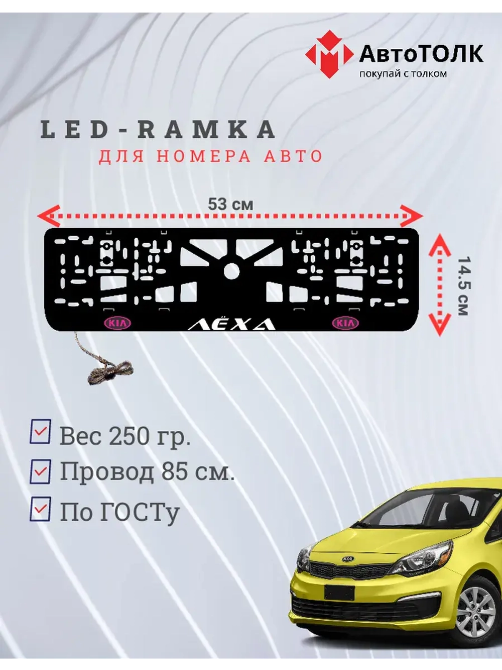 LED рамка. PURPLE LOGO Kia Лёха