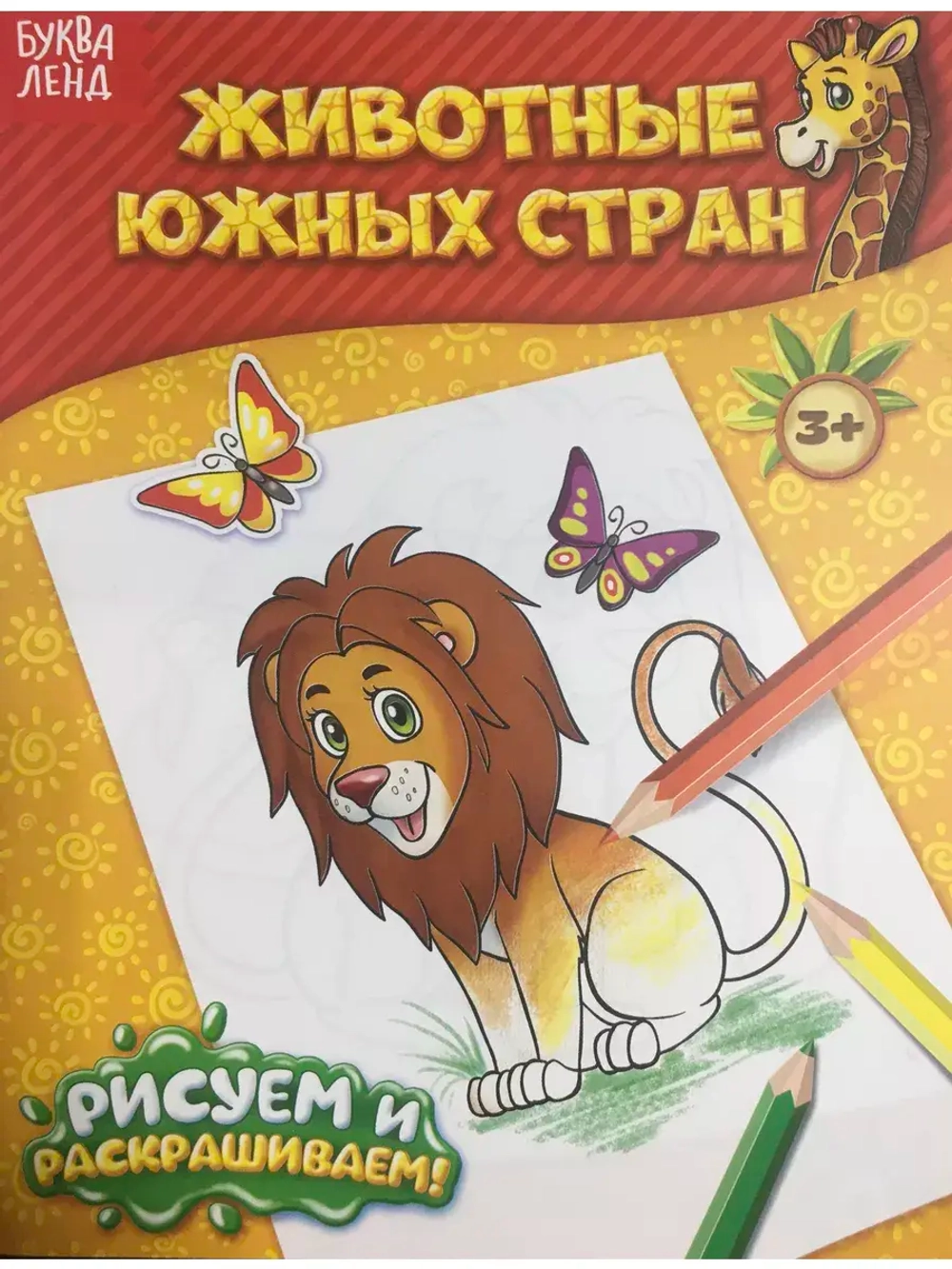 Раскраска для детей