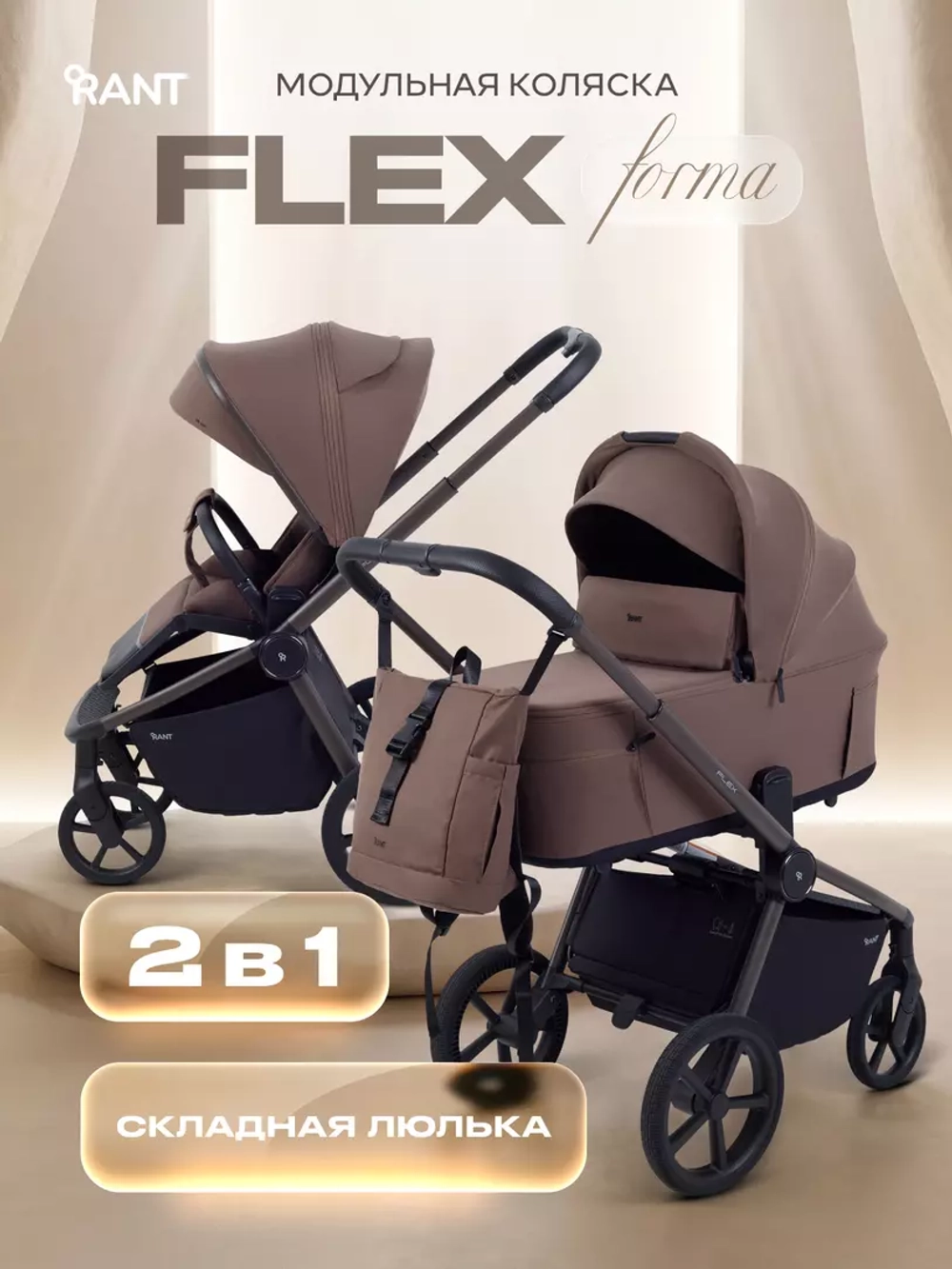 Коляска 2 в 1 Rant Flex Forma