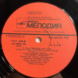 Винтажная виниловая пластинка LP П. И. Чайковский, Владимир Спиваков, Концерт Для Скрипки С Оркестром (СССР 1989)