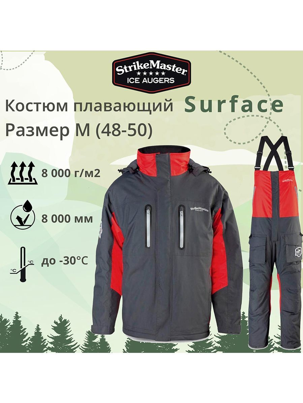 Костюм плавающий Surface,куртка+полукомбинезон