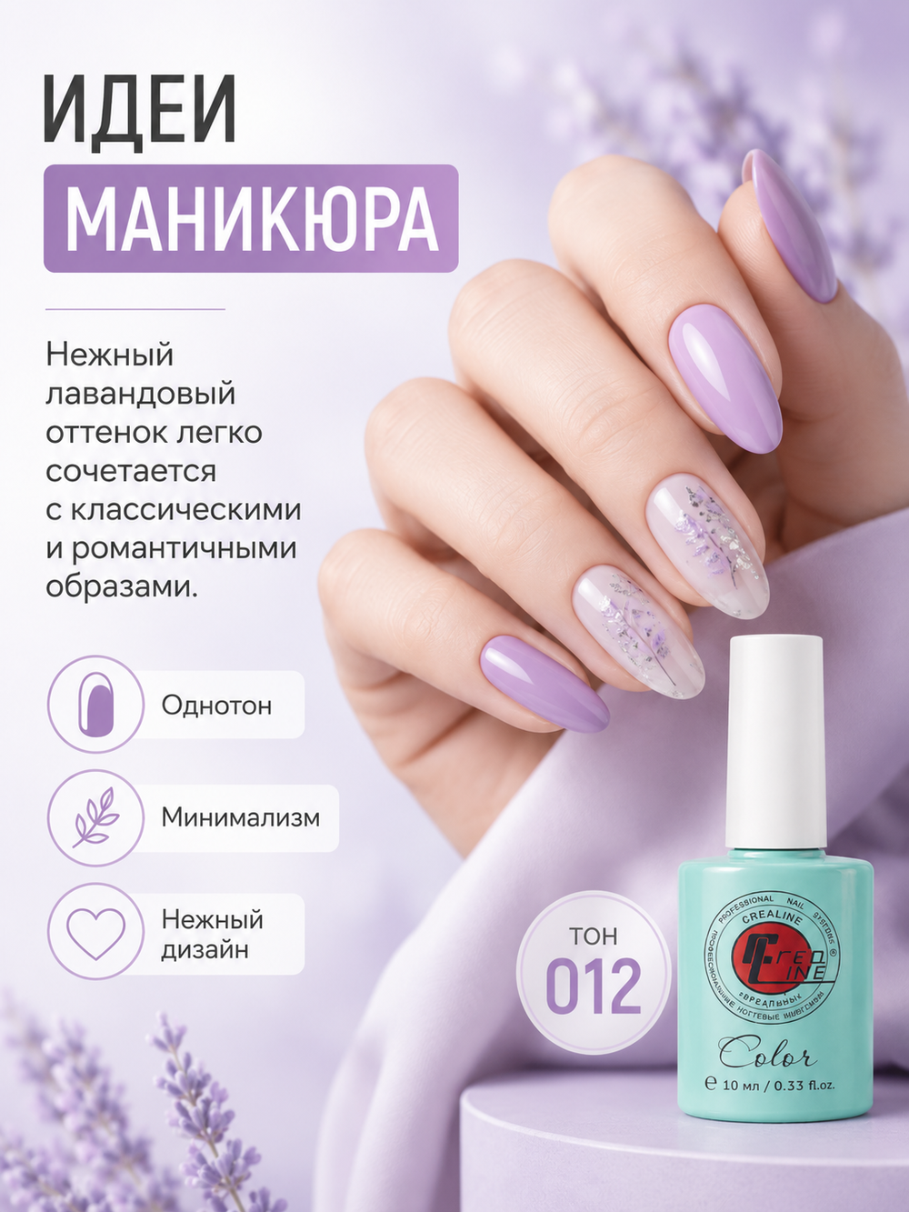 Гель-лак UV тон 012 Лаванда 10 мл