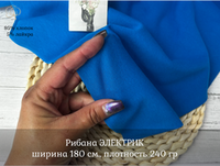 Рибана ЭЛЕКТРИК