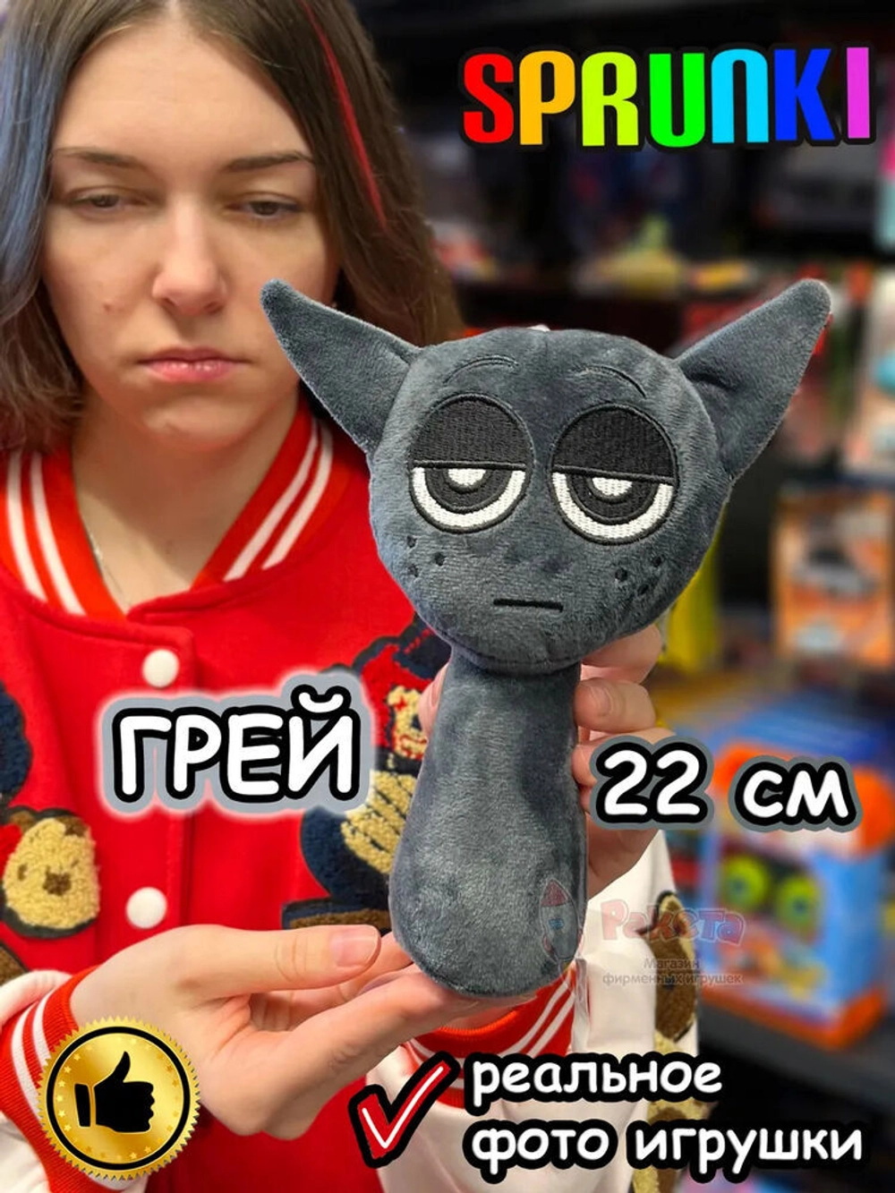 Спрунки игрушки мягкие фигурки Грей Sprunki