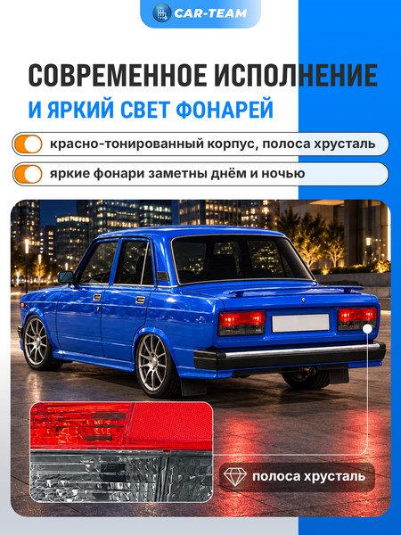 Задние фонари ВАЗ 2105, 2107 с платами красно-тонированные полоса хрусталь (21070-3716010-37/21070-3716011-37)