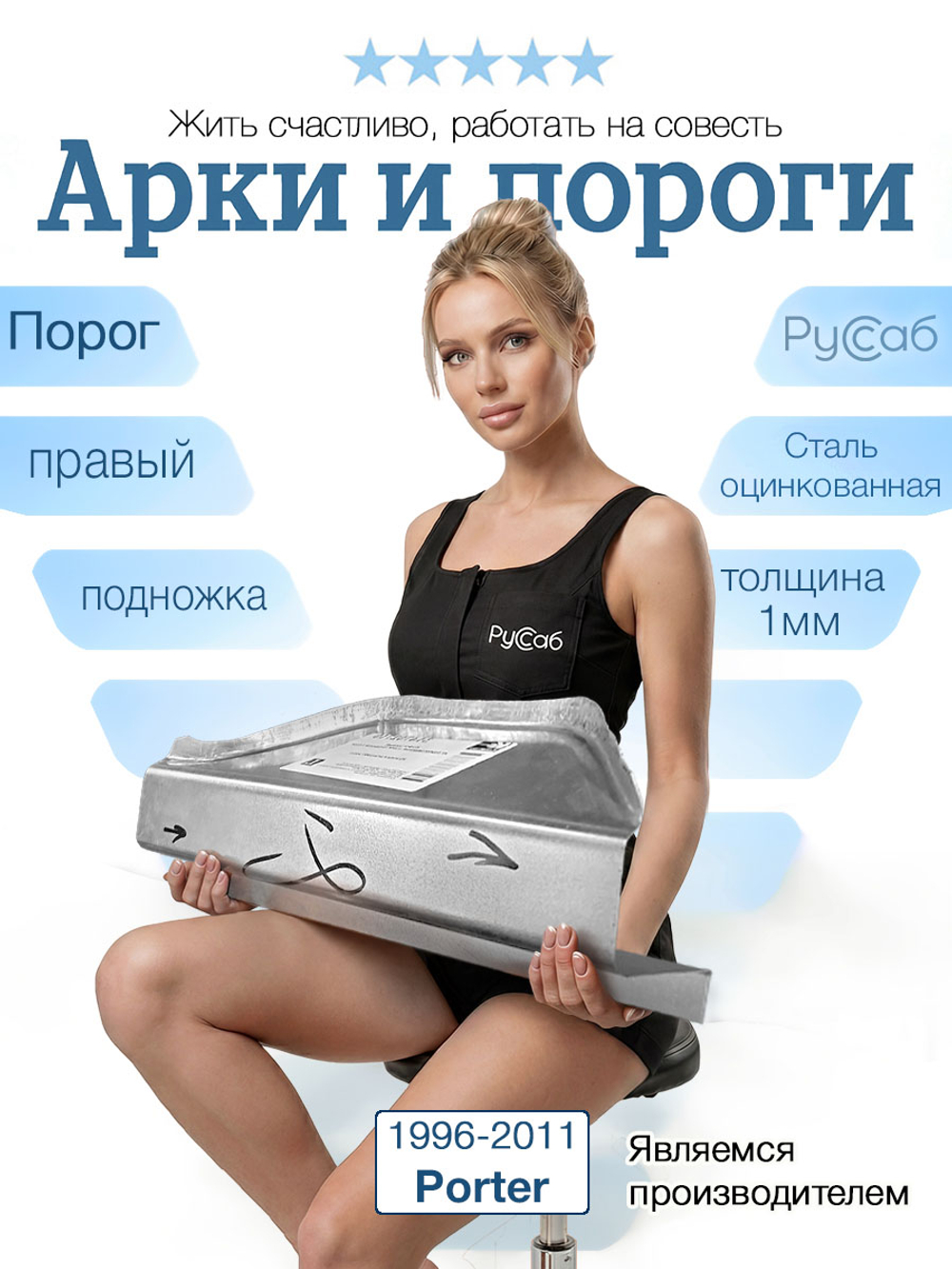 Порог правый Hyundai Porter 1996-2011 (1мм)