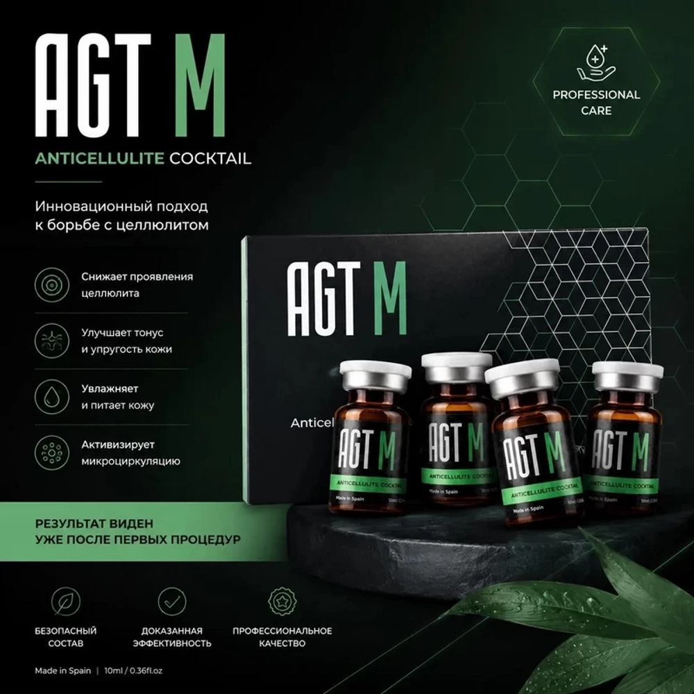 Anticellulite Coctail AGT М