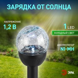 Светильник уличный ЭРА ERASF23-15 Капля на солнечной батарее холодный белый высота 33 см 1 LED | Садовые декоративные светильники