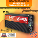 Инвертор 24V-220V 4000W черный RDDSPON