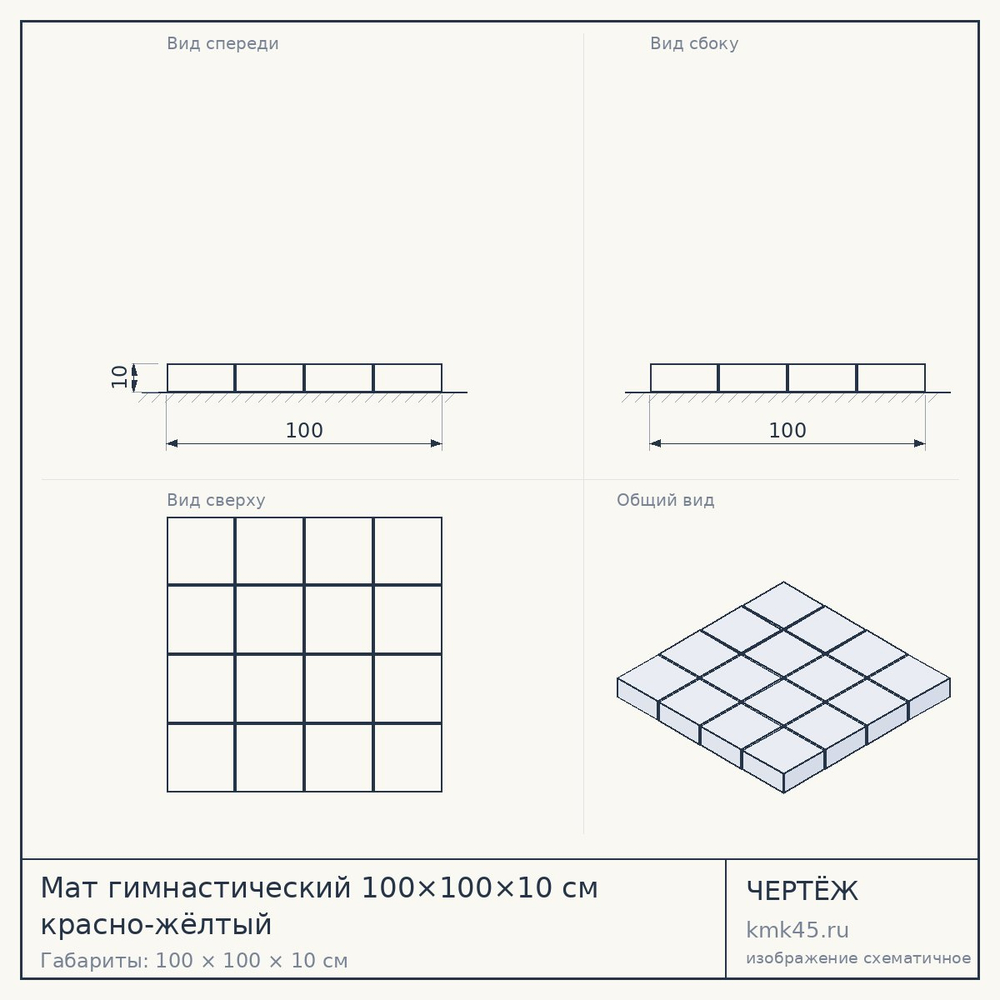 Мат гимнастический 100×100×10 см красно-жёлтый — от 2 100 ₽