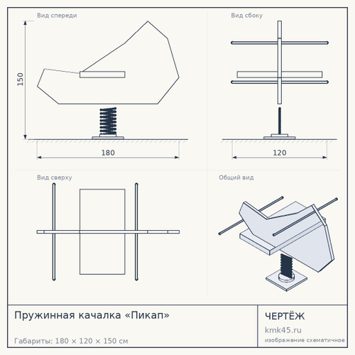 Пружинная качалка «Пикап»
