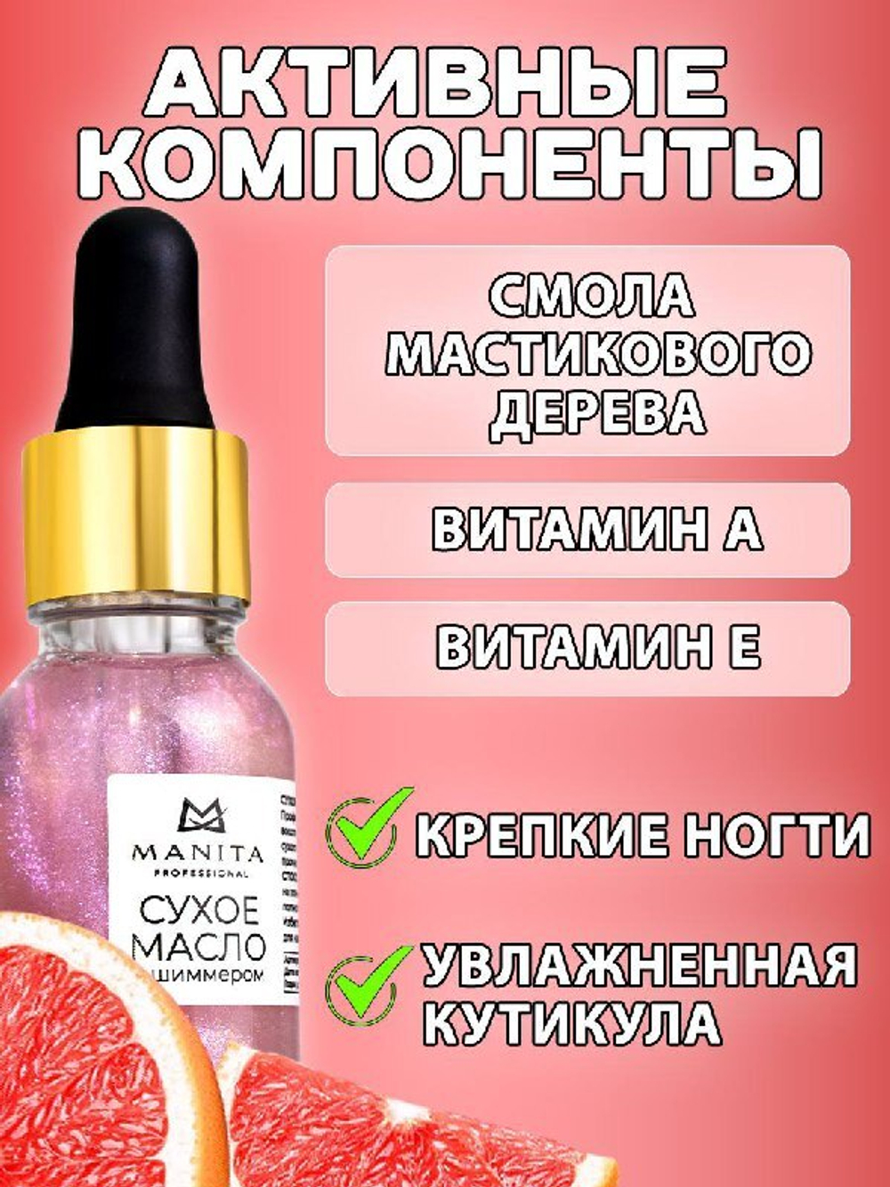 Manita Сухое масло для кутикулы с шиммером Green Tea & Lemon Mint , 15мл3