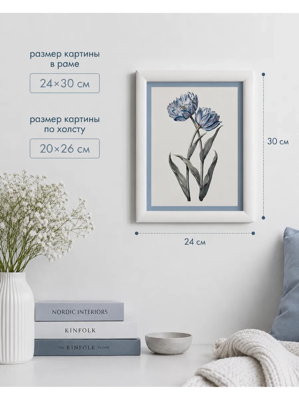 Картина на стену для интерьера в раме 24х30 см