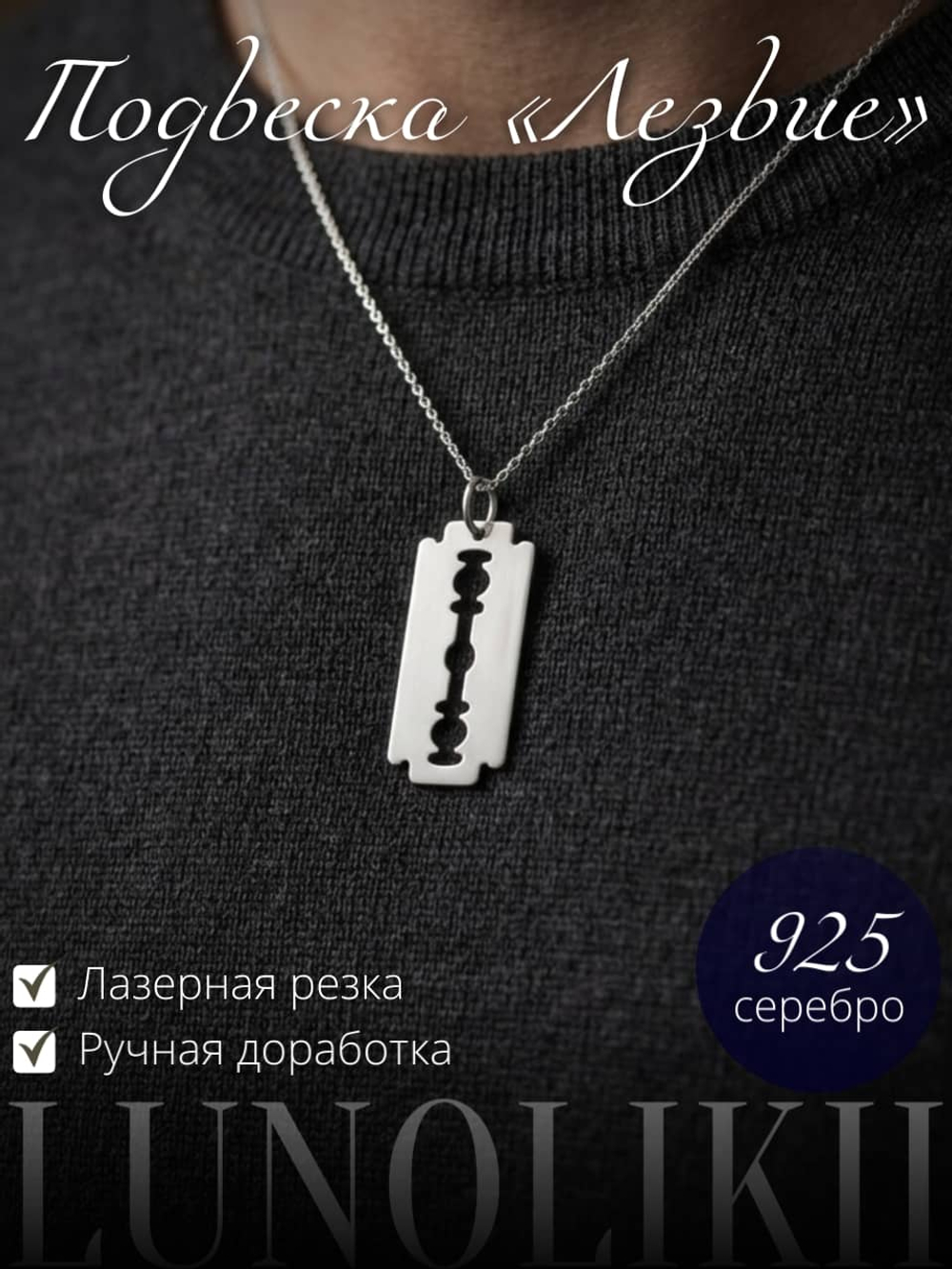 Фото кулон подвес Лезвие из серебра 925 пробы с инфографикой