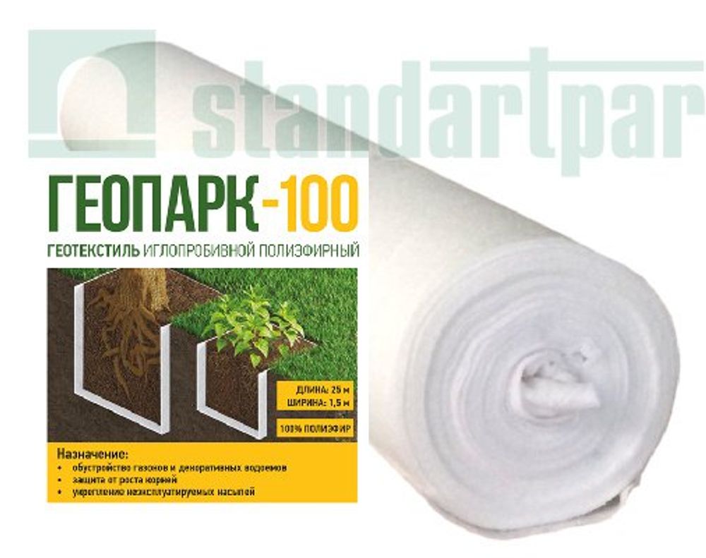Геотекстиль Строительный Геопарк-100 пл. 100г/м2 (рулон 1,5х25м) иглопробивной (Арт. 8610-ЭЛ)