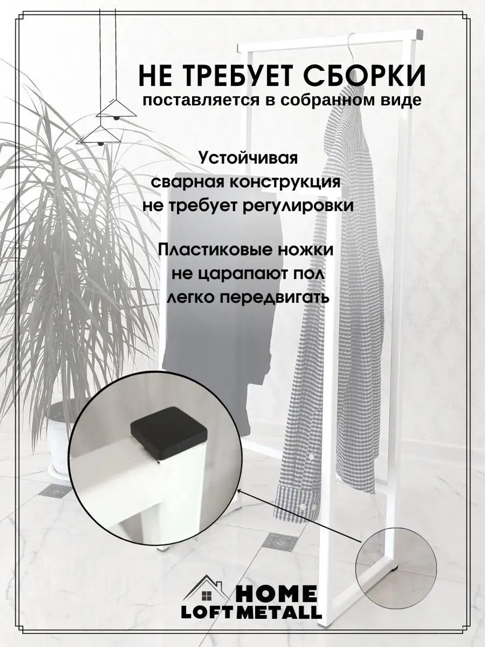 Вешалка напольная