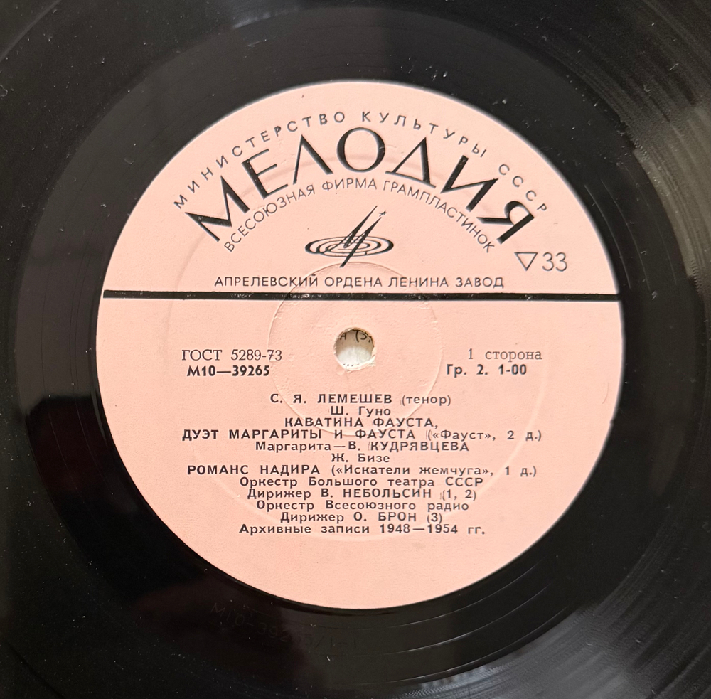 Виниловая пластинка С. Я. Лемешев – Арии И Дуэты Из Опер LP Мелодия