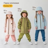 Парка хлопковая "Пудра"