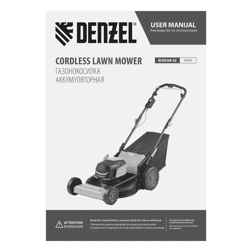 Газонокосилка аккумуляторная бесщеточная Denzel RLMS560-62, привод, 560 мм, Li-ion, 62В