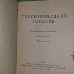 Русско-немецкий словарь