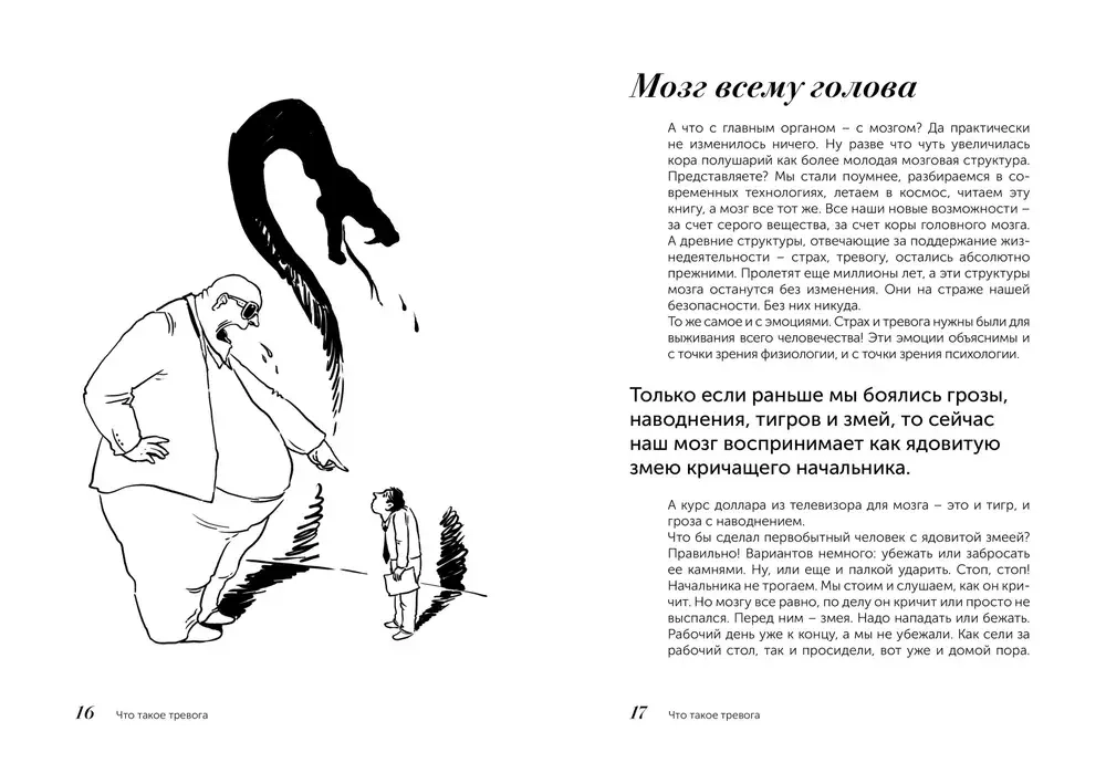 Скатертью тревога