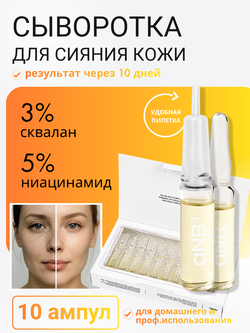 СЫВОРОТКА ДЛЯ СИЯНИЯ И ВЫРАВНИВАНИЯ ТОНА КОЖИ