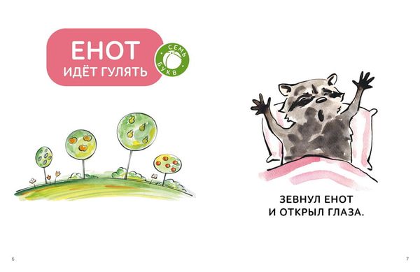 Зато сам! Рассказы для первого чтения. 4 ступень (много букв)