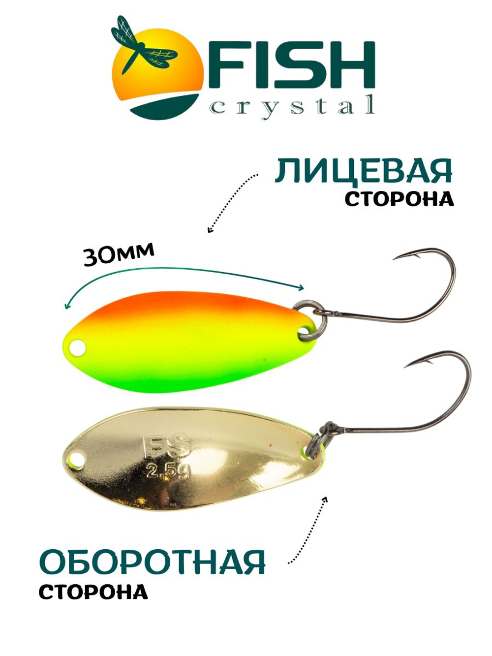 Блесна Fish Crystal FALENA 30 мм 2,5г на форель цвет 90