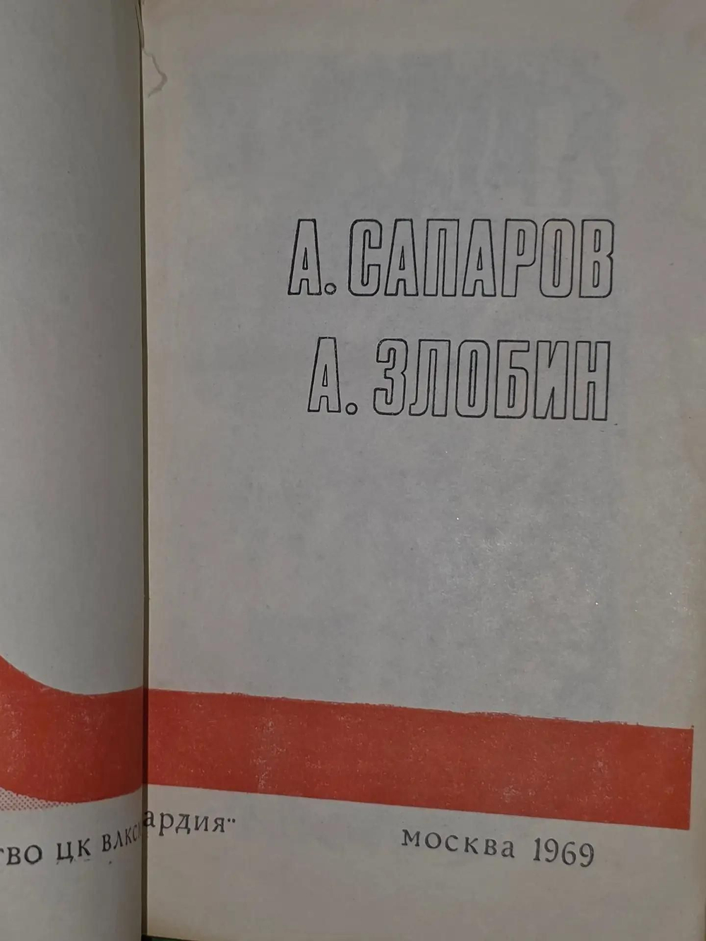 Подвиг. Библиотека приключений. Том 1
