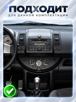 Переходная рамка 9" и комплект проводов для Nissan Note 2005 - 2013