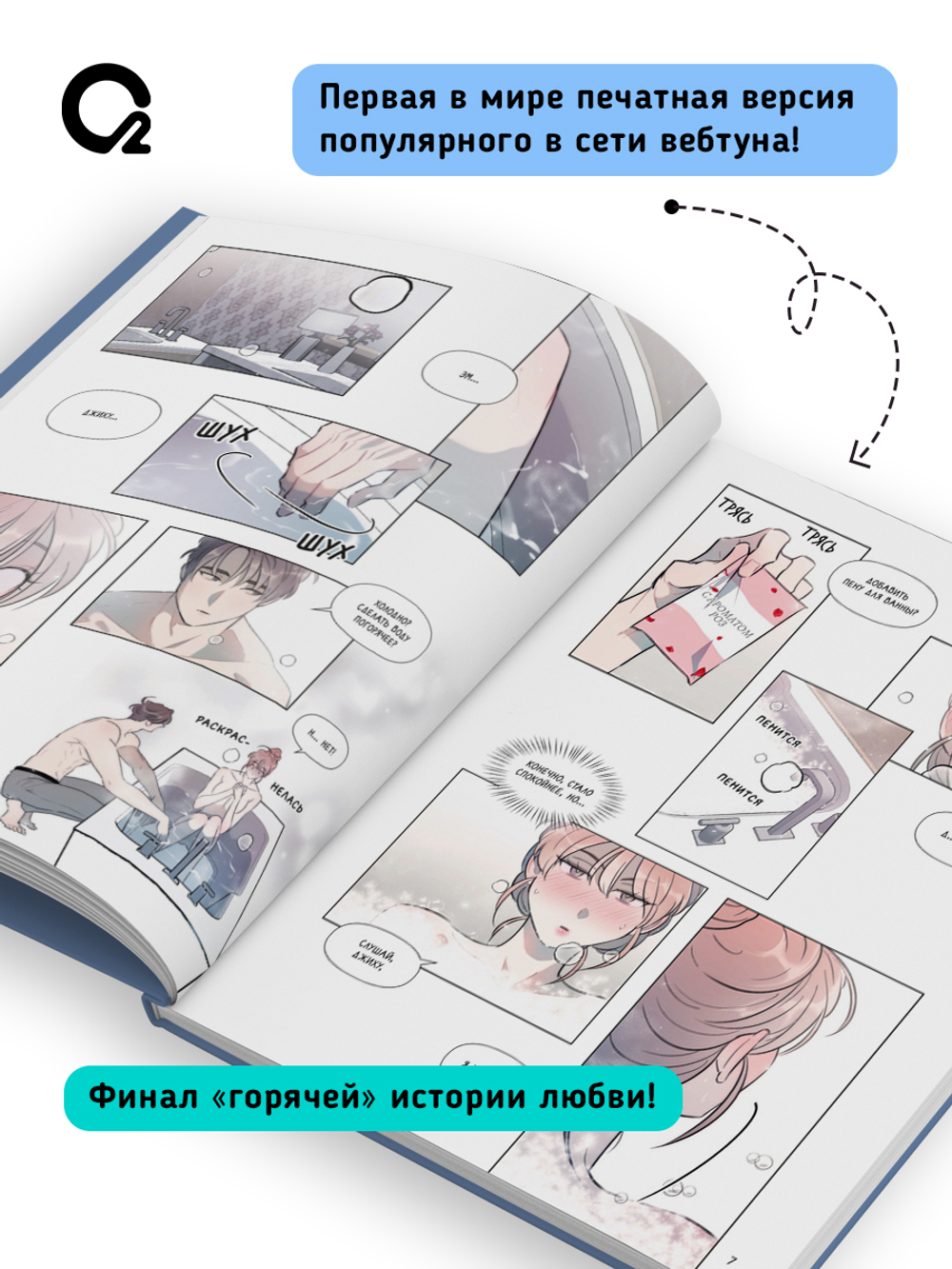Chaerangbi, Chomi. Горячая дружба. Том 3