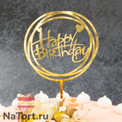 Декоративное украшение для торта (топпер) круглый «HB» золотой