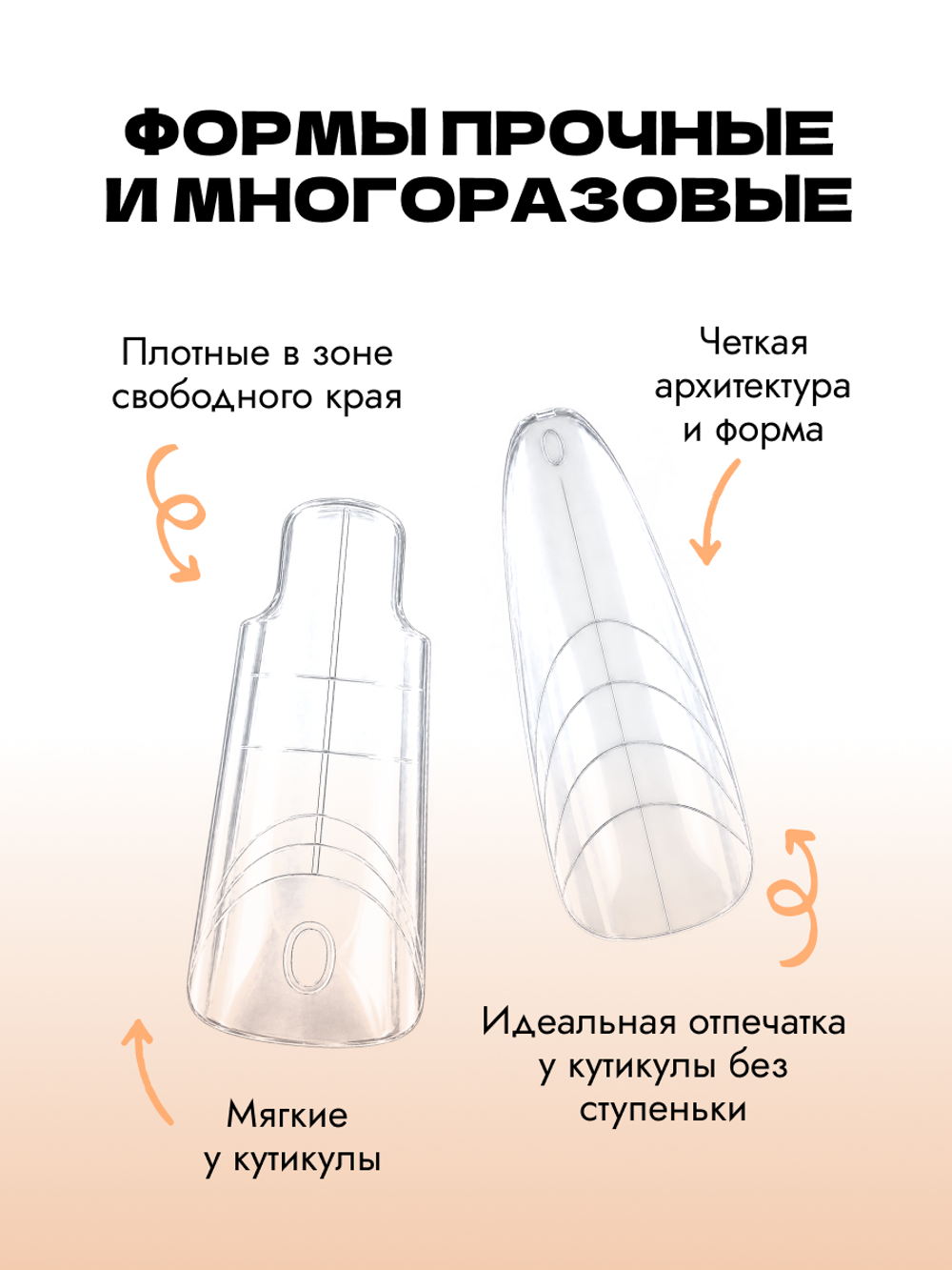 Набор верхних форм для салонного моделирования