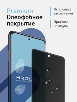Стекло антишпион ROSCO для Poco X3 NFC;Poco X3 Pro оптом (арт. XM-PX3-FSP-GLASS-SPY)
