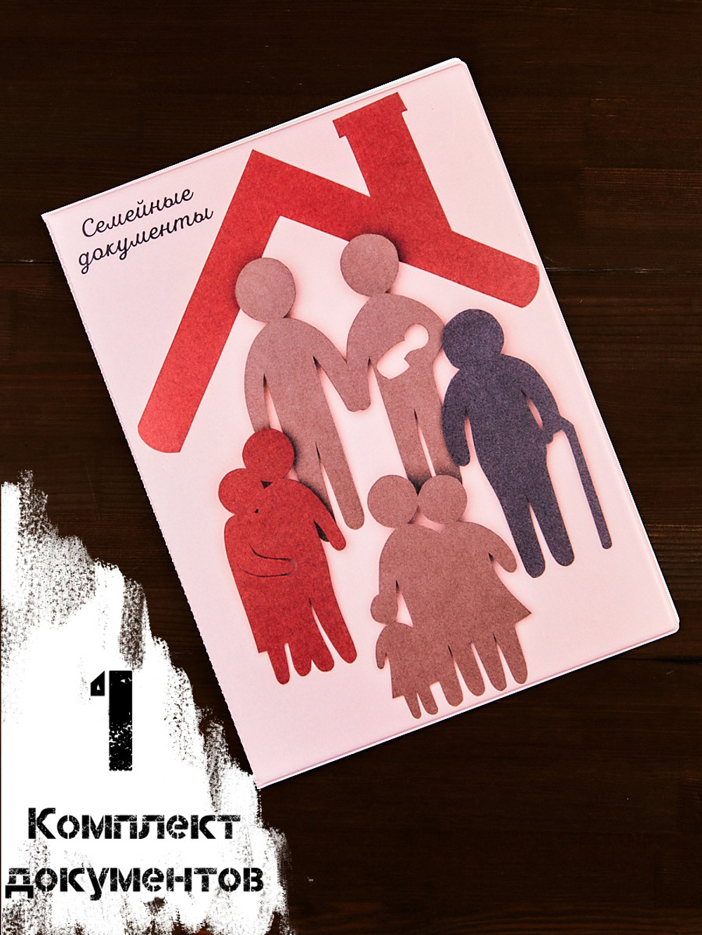 Папка для документов ребенка семейная а4