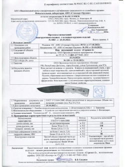 Нож разделочный Стрепет-2 (кавказский орех)