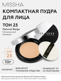 Missha PRO-TOUCH POWDER PACT SPF25/PA++ №23 Компактная пудра (23 тон) 10г.