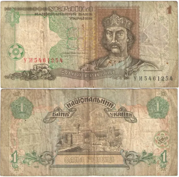 1 гривна 1995 Украина 1 гривна 1995 Украина