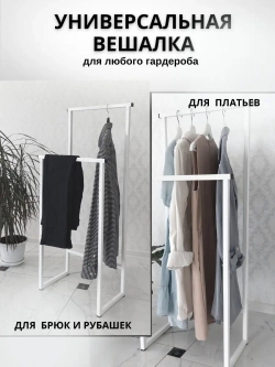 Вешалка напольная