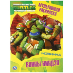 Мультяшная раскраска А4 "Черепашки-ниндзя. Воины-ниндзя" (Умка)