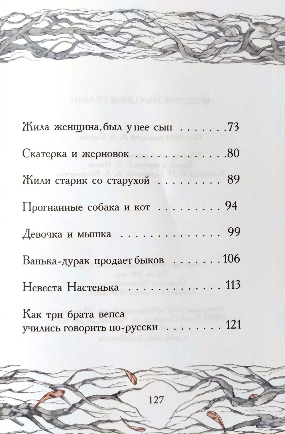 Вепсские народные сказки
